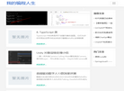 我的编程人生缩略图