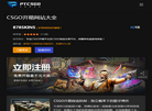 开箱子CSGO网站缩略图