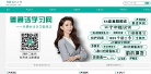 普通话学习网缩略图