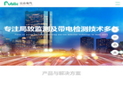 局部放电在线监测缩略图
