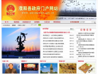 濮阳县政府网缩略图