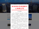 青岛场外市场清算中心缩略图
