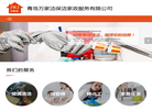 青岛万家洁保洁家政服务缩略图
