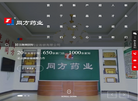 青岛同方药业连锁缩略图