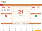 黄道吉日查询缩略图