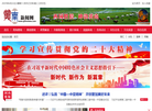 **黄南藏族自治州委宣传部缩略图