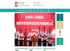 琼海市人民医院缩略图