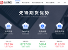 期货先锋App缩略图