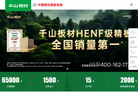 千山板材缩略图