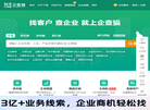 企查猫企业基本信息查询缩略图