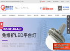 奇辰照明官网缩略图