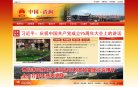 清涧县人民政府网缩略图