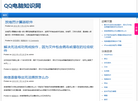 楼月QQ电脑知识网缩略图