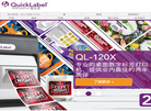 QuickLabel彩色标签打印机缩略图