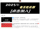 吃瓜qq群缩略图