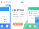 QVE屏幕录制缩略图