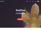 苏州思杰马克丁RealFlow软件中文网站缩略图