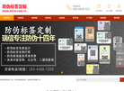 苏州瑞信防伪科技缩略图