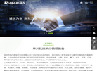 深圳市瑞凡微电子科技缩略图