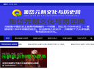 集岱元朝文化与历史网缩略图