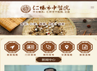 仁怀市中医院缩略图