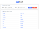 日本名字生成器 中文转换日文名字 中文姓名翻译成日语 日本名缩略图