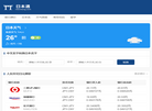 实时日本牌价查询 日本名转换工具 日本通缩略图