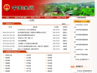 中国汝州市政府门户网站缩略图