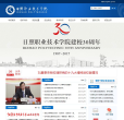 日照职业技术学院缩略图