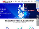 广东赛思软件缩略图
