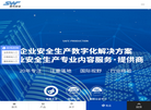 赛为安全官网缩略图