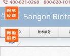 生工生物工程(上海)股份有限公司缩略图