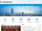 山东省证券业协会缩略图