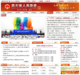 四川省人民政府缩略图