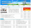 四川建设人才网缩略图