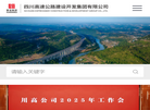 四川高速公路建设开发集团缩略图