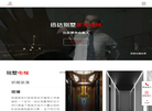 迅达别墅家用电梯缩略图