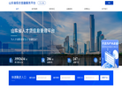 山东省综合金融服务平台缩略图