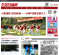 生活日报网缩略图