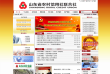 山东省农村信用社缩略图