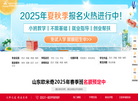 山东欧米奇学院缩略图