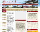 山东大学缩略图