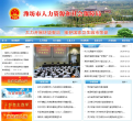 潍坊人力资源和社会保障局缩略图