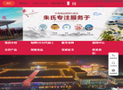 山东朱氏药业集团缩略图