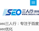 seo三人行缩略图
