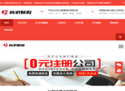 济南公司注册缩略图