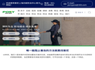 上海白蚁防治所缩略图