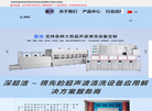 超洁科技单位门户网站缩略图