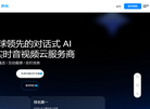 全球领先的对话式AI与实时音视频云服务商缩略图
