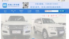 沈阳二手车网缩略图